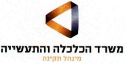 מעבדה מוסמכת למתן שירותי כיול
